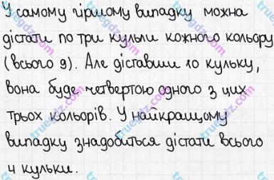 Розв'язання та відповідь 496. Математика 5 клас Істер (2013). Розділ 1. НАТУРАЛЬНІ ЧИСЛА І ДІЇ З НИМИ. ГЕОМЕТРИЧНІ ФІГУРИ І ВЕЛИЧИНИ. §14. Комбінаторні задачі