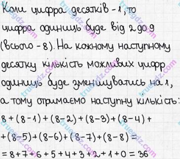 Розв'язання та відповідь 501. Математика 5 клас Істер (2013). Розділ 1. НАТУРАЛЬНІ ЧИСЛА І ДІЇ З НИМИ. ГЕОМЕТРИЧНІ ФІГУРИ І ВЕЛИЧИНИ. §14. Комбінаторні задачі