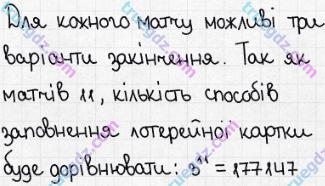 Розв'язання та відповідь 504. Математика 5 клас Істер (2013). Розділ 1. НАТУРАЛЬНІ ЧИСЛА І ДІЇ З НИМИ. ГЕОМЕТРИЧНІ ФІГУРИ І ВЕЛИЧИНИ. §14. Комбінаторні задачі