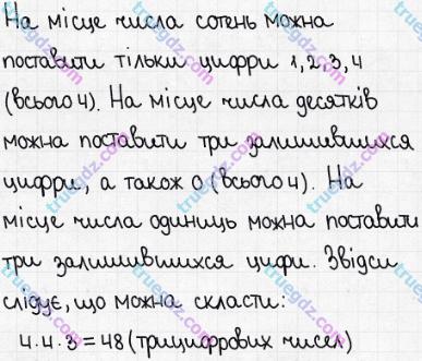 Розв'язання та відповідь 505. Математика 5 клас Істер (2013). Розділ 1. НАТУРАЛЬНІ ЧИСЛА І ДІЇ З НИМИ. ГЕОМЕТРИЧНІ ФІГУРИ І ВЕЛИЧИНИ. §14. Комбінаторні задачі