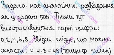 Розв'язання та відповідь 506. Математика 5 клас Істер (2013). Розділ 1. НАТУРАЛЬНІ ЧИСЛА І ДІЇ З НИМИ. ГЕОМЕТРИЧНІ ФІГУРИ І ВЕЛИЧИНИ. §14. Комбінаторні задачі