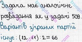 Розв'язання та відповідь 511. Математика 5 клас Істер (2013). Розділ 1. НАТУРАЛЬНІ ЧИСЛА І ДІЇ З НИМИ. ГЕОМЕТРИЧНІ ФІГУРИ І ВЕЛИЧИНИ. §14. Комбінаторні задачі