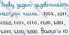 Розв'язання та відповідь 515. Математика 5 клас Істер (2013). Розділ 1. НАТУРАЛЬНІ ЧИСЛА І ДІЇ З НИМИ. ГЕОМЕТРИЧНІ ФІГУРИ І ВЕЛИЧИНИ. §14. Комбінаторні задачі