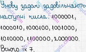 Розв'язання та відповідь 516. Математика 5 клас Істер (2013). Розділ 1. НАТУРАЛЬНІ ЧИСЛА І ДІЇ З НИМИ. ГЕОМЕТРИЧНІ ФІГУРИ І ВЕЛИЧИНИ. §14. Комбінаторні задачі