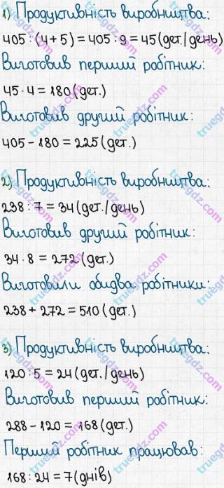 Розв'язання та відповідь 519. Математика 5 клас Істер (2013). Розділ 1. НАТУРАЛЬНІ ЧИСЛА І ДІЇ З НИМИ. ГЕОМЕТРИЧНІ ФІГУРИ І ВЕЛИЧИНИ. §14. Комбінаторні задачі