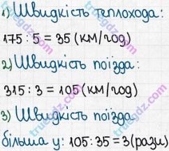 Розв'язання та відповідь 525. Математика 5 клас Істер (2013). Розділ 1. НАТУРАЛЬНІ ЧИСЛА І ДІЇ З НИМИ. ГЕОМЕТРИЧНІ ФІГУРИ І ВЕЛИЧИНИ. §15. Приклади та задачі на всі дії з натуральними числами