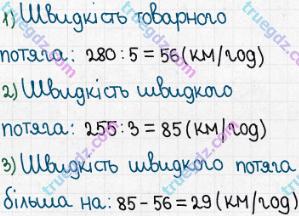 Розв'язання та відповідь 526. Математика 5 клас Істер (2013). Розділ 1. НАТУРАЛЬНІ ЧИСЛА І ДІЇ З НИМИ. ГЕОМЕТРИЧНІ ФІГУРИ І ВЕЛИЧИНИ. §15. Приклади та задачі на всі дії з натуральними числами