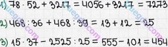Розв'язання та відповідь 527. Математика 5 клас Істер (2013). Розділ 1. НАТУРАЛЬНІ ЧИСЛА І ДІЇ З НИМИ. ГЕОМЕТРИЧНІ ФІГУРИ І ВЕЛИЧИНИ. §15. Приклади та задачі на всі дії з натуральними числами