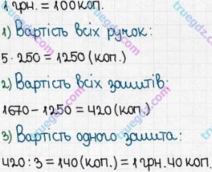 Розв'язання та відповідь 529. Математика 5 клас Істер (2013). Розділ 1. НАТУРАЛЬНІ ЧИСЛА І ДІЇ З НИМИ. ГЕОМЕТРИЧНІ ФІГУРИ І ВЕЛИЧИНИ. §15. Приклади та задачі на всі дії з натуральними числами