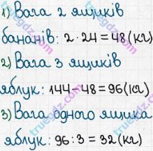 Розв'язання та відповідь 530. Математика 5 клас Істер (2013). Розділ 1. НАТУРАЛЬНІ ЧИСЛА І ДІЇ З НИМИ. ГЕОМЕТРИЧНІ ФІГУРИ І ВЕЛИЧИНИ. §15. Приклади та задачі на всі дії з натуральними числами