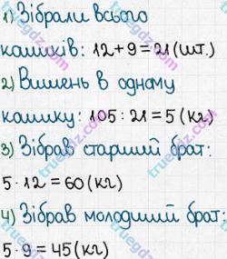 Розв'язання та відповідь 531. Математика 5 клас Істер (2013). Розділ 1. НАТУРАЛЬНІ ЧИСЛА І ДІЇ З НИМИ. ГЕОМЕТРИЧНІ ФІГУРИ І ВЕЛИЧИНИ. §15. Приклади та задачі на всі дії з натуральними числами