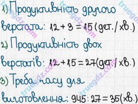 Розв'язання та відповідь 533. Математика 5 клас Істер (2013). Розділ 1. НАТУРАЛЬНІ ЧИСЛА І ДІЇ З НИМИ. ГЕОМЕТРИЧНІ ФІГУРИ І ВЕЛИЧИНИ. §15. Приклади та задачі на всі дії з натуральними числами