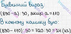 Розв'язання та відповідь 534. Математика 5 клас Істер (2013). Розділ 1. НАТУРАЛЬНІ ЧИСЛА І ДІЇ З НИМИ. ГЕОМЕТРИЧНІ ФІГУРИ І ВЕЛИЧИНИ. §15. Приклади та задачі на всі дії з натуральними числами