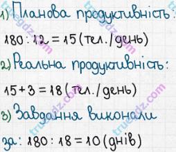 Розв'язання та відповідь 536. Математика 5 клас Істер (2013). Розділ 1. НАТУРАЛЬНІ ЧИСЛА І ДІЇ З НИМИ. ГЕОМЕТРИЧНІ ФІГУРИ І ВЕЛИЧИНИ. §15. Приклади та задачі на всі дії з натуральними числами