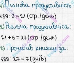 Розв'язання та відповідь 537. Математика 5 клас Істер (2013). Розділ 1. НАТУРАЛЬНІ ЧИСЛА І ДІЇ З НИМИ. ГЕОМЕТРИЧНІ ФІГУРИ І ВЕЛИЧИНИ. §15. Приклади та задачі на всі дії з натуральними числами