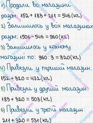 Розв'язання та відповідь 540. Математика 5 клас Істер (2013). Розділ 1. НАТУРАЛЬНІ ЧИСЛА І ДІЇ З НИМИ. ГЕОМЕТРИЧНІ ФІГУРИ І ВЕЛИЧИНИ. §15. Приклади та задачі на всі дії з натуральними числами