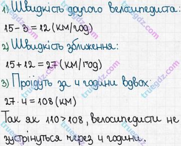 Розв'язання та відповідь 541. Математика 5 клас Істер (2013). Розділ 1. НАТУРАЛЬНІ ЧИСЛА І ДІЇ З НИМИ. ГЕОМЕТРИЧНІ ФІГУРИ І ВЕЛИЧИНИ. §15. Приклади та задачі на всі дії з натуральними числами