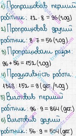 Розв'язання та відповідь 543. Математика 5 клас Істер (2013). Розділ 1. НАТУРАЛЬНІ ЧИСЛА І ДІЇ З НИМИ. ГЕОМЕТРИЧНІ ФІГУРИ І ВЕЛИЧИНИ. §15. Приклади та задачі на всі дії з натуральними числами