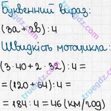 Розв'язання та відповідь 550. Математика 5 клас Істер (2013). Розділ 1. НАТУРАЛЬНІ ЧИСЛА І ДІЇ З НИМИ. ГЕОМЕТРИЧНІ ФІГУРИ І ВЕЛИЧИНИ. §15. Приклади та задачі на всі дії з натуральними числами