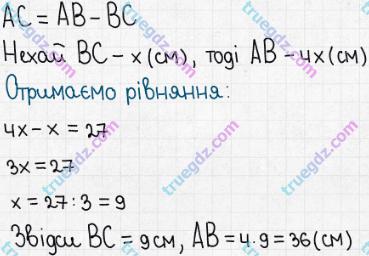 Розв'язання та відповідь 572. Математика 5 клас Істер (2013). Розділ 1. НАТУРАЛЬНІ ЧИСЛА І ДІЇ З НИМИ. ГЕОМЕТРИЧНІ ФІГУРИ І ВЕЛИЧИНИ. §16. Відрізок та його довжина