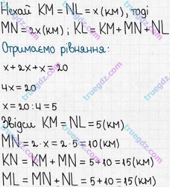 Розв'язання та відповідь 574. Математика 5 клас Істер (2013). Розділ 1. НАТУРАЛЬНІ ЧИСЛА І ДІЇ З НИМИ. ГЕОМЕТРИЧНІ ФІГУРИ І ВЕЛИЧИНИ. §16. Відрізок та його довжина