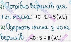 Розв'язання та відповідь 577. Математика 5 клас Істер (2013). Розділ 1. НАТУРАЛЬНІ ЧИСЛА І ДІЇ З НИМИ. ГЕОМЕТРИЧНІ ФІГУРИ І ВЕЛИЧИНИ. §16. Відрізок та його довжина