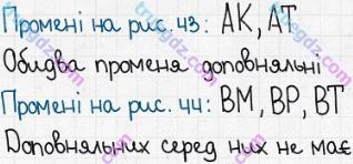 Розв'язання та відповідь 579. Математика 5 клас Істер (2013). Розділ 1. НАТУРАЛЬНІ ЧИСЛА І ДІЇ З НИМИ. ГЕОМЕТРИЧНІ ФІГУРИ І ВЕЛИЧИНИ. §17. Промінь, пряма, площина