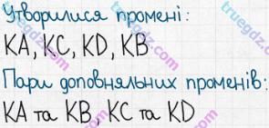 Розв'язання та відповідь 580. Математика 5 клас Істер (2013). Розділ 1. НАТУРАЛЬНІ ЧИСЛА І ДІЇ З НИМИ. ГЕОМЕТРИЧНІ ФІГУРИ І ВЕЛИЧИНИ. §17. Промінь, пряма, площина