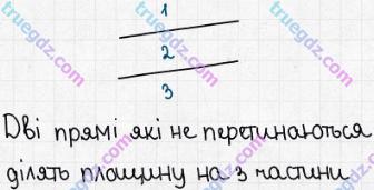 Розв'язання та відповідь 594. Математика 5 клас Істер (2013). Розділ 1. НАТУРАЛЬНІ ЧИСЛА І ДІЇ З НИМИ. ГЕОМЕТРИЧНІ ФІГУРИ І ВЕЛИЧИНИ. §17. Промінь, пряма, площина