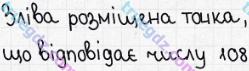 Розв'язання та відповідь 619. Математика 5 клас Істер (2013). Розділ 1. НАТУРАЛЬНІ ЧИСЛА І ДІЇ З НИМИ. ГЕОМЕТРИЧНІ ФІГУРИ І ВЕЛИЧИНИ. §18. Координатний промінь. Шкала