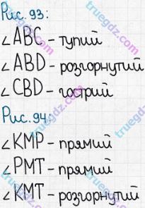 Розв'язання та відповідь 644. Математика 5 клас Істер (2013). Розділ 1. НАТУРАЛЬНІ ЧИСЛА І ДІЇ З НИМИ. ГЕОМЕТРИЧНІ ФІГУРИ І ВЕЛИЧИНИ. §19. Кут. Види кутів