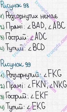 Розв'язання та відповідь 659. Математика 5 клас Істер (2013). Розділ 1. НАТУРАЛЬНІ ЧИСЛА І ДІЇ З НИМИ. ГЕОМЕТРИЧНІ ФІГУРИ І ВЕЛИЧИНИ. §19. Кут. Види кутів