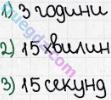 Розв'язання та відповідь 660. Математика 5 клас Істер (2013). Розділ 1. НАТУРАЛЬНІ ЧИСЛА І ДІЇ З НИМИ. ГЕОМЕТРИЧНІ ФІГУРИ І ВЕЛИЧИНИ. §19. Кут. Види кутів