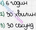 Розв'язання та відповідь 661. Математика 5 клас Істер (2013). Розділ 1. НАТУРАЛЬНІ ЧИСЛА І ДІЇ З НИМИ. ГЕОМЕТРИЧНІ ФІГУРИ І ВЕЛИЧИНИ. §19. Кут. Види кутів