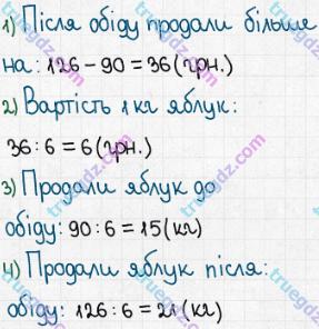 Розв'язання та відповідь 665. Математика 5 клас Істер (2013). Розділ 1. НАТУРАЛЬНІ ЧИСЛА І ДІЇ З НИМИ. ГЕОМЕТРИЧНІ ФІГУРИ І ВЕЛИЧИНИ. §19. Кут. Види кутів