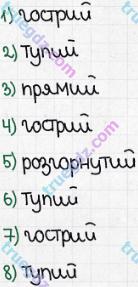 Розв'язання та відповідь 668. Математика 5 клас Істер (2013). Розділ 1. НАТУРАЛЬНІ ЧИСЛА І ДІЇ З НИМИ. ГЕОМЕТРИЧНІ ФІГУРИ І ВЕЛИЧИНИ. §20. Величина кута. Вимірювання і побудова кутів