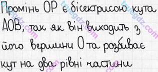 Розв'язання та відповідь 671. Математика 5 клас Істер (2013). Розділ 1. НАТУРАЛЬНІ ЧИСЛА І ДІЇ З НИМИ. ГЕОМЕТРИЧНІ ФІГУРИ І ВЕЛИЧИНИ. §20. Величина кута. Вимірювання і побудова кутів