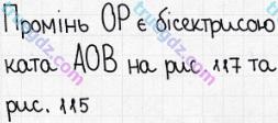 Розв'язання та відповідь 672. Математика 5 клас Істер (2013). Розділ 1. НАТУРАЛЬНІ ЧИСЛА І ДІЇ З НИМИ. ГЕОМЕТРИЧНІ ФІГУРИ І ВЕЛИЧИНИ. §20. Величина кута. Вимірювання і побудова кутів