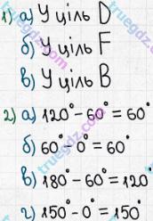 Розв'язання та відповідь 693. Математика 5 клас Істер (2013). Розділ 1. НАТУРАЛЬНІ ЧИСЛА І ДІЇ З НИМИ. ГЕОМЕТРИЧНІ ФІГУРИ І ВЕЛИЧИНИ. §20. Величина кута. Вимірювання і побудова кутів