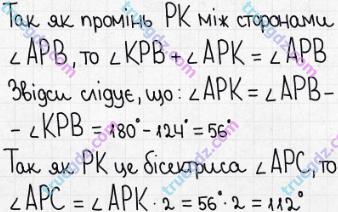 Розв'язання та відповідь 703. Математика 5 клас Істер (2013). Розділ 1. НАТУРАЛЬНІ ЧИСЛА І ДІЇ З НИМИ. ГЕОМЕТРИЧНІ ФІГУРИ І ВЕЛИЧИНИ. §20. Величина кута. Вимірювання і побудова кутів