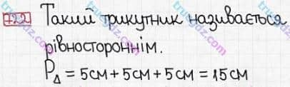 Розв'язання та відповідь 722. Математика 5 клас Істер (2013). Розділ 1. НАТУРАЛЬНІ ЧИСЛА І ДІЇ З НИМИ. ГЕОМЕТРИЧНІ ФІГУРИ І ВЕЛИЧИНИ. §21. Многокутник та його периметр. Трикутник. Види трикутників