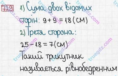 Розв'язання та відповідь 729. Математика 5 клас Істер (2013). Розділ 1. НАТУРАЛЬНІ ЧИСЛА І ДІЇ З НИМИ. ГЕОМЕТРИЧНІ ФІГУРИ І ВЕЛИЧИНИ. §21. Многокутник та його периметр. Трикутник. Види трикутників