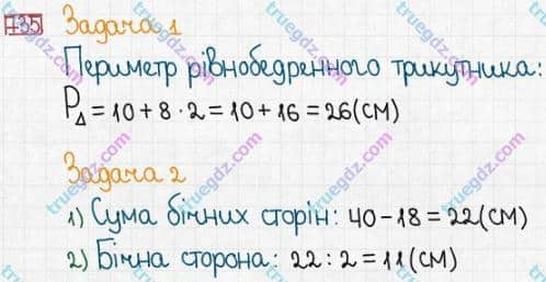 Розв'язання та відповідь 735. Математика 5 клас Істер (2013). Розділ 1. НАТУРАЛЬНІ ЧИСЛА І ДІЇ З НИМИ. ГЕОМЕТРИЧНІ ФІГУРИ І ВЕЛИЧИНИ. §21. Многокутник та його периметр. Трикутник. Види трикутників