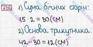 Розв'язання та відповідь 736. Математика 5 клас Істер (2013). Розділ 1. НАТУРАЛЬНІ ЧИСЛА І ДІЇ З НИМИ. ГЕОМЕТРИЧНІ ФІГУРИ І ВЕЛИЧИНИ. §21. Многокутник та його периметр. Трикутник. Види трикутників