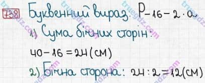 Розв'язання та відповідь 738. Математика 5 клас Істер (2013). Розділ 1. НАТУРАЛЬНІ ЧИСЛА І ДІЇ З НИМИ. ГЕОМЕТРИЧНІ ФІГУРИ І ВЕЛИЧИНИ. §21. Многокутник та його периметр. Трикутник. Види трикутників