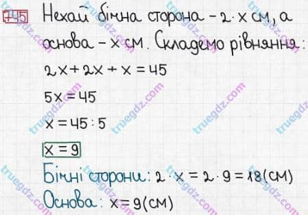 Розв'язання та відповідь 745. Математика 5 клас Істер (2013). Розділ 1. НАТУРАЛЬНІ ЧИСЛА І ДІЇ З НИМИ. ГЕОМЕТРИЧНІ ФІГУРИ І ВЕЛИЧИНИ. §21. Многокутник та його периметр. Трикутник. Види трикутників