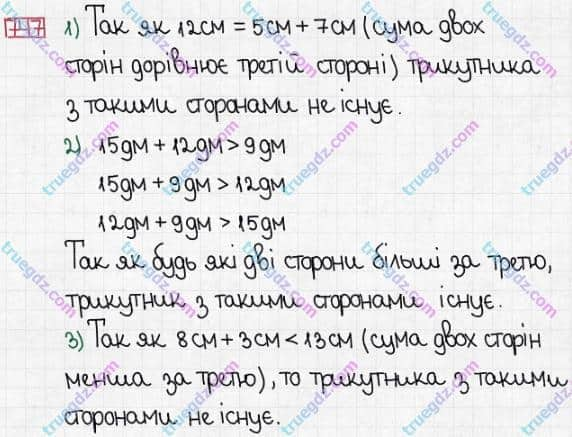 Розв'язання та відповідь 747. Математика 5 клас Істер (2013). Розділ 1. НАТУРАЛЬНІ ЧИСЛА І ДІЇ З НИМИ. ГЕОМЕТРИЧНІ ФІГУРИ І ВЕЛИЧИНИ. §21. Многокутник та його периметр. Трикутник. Види трикутників