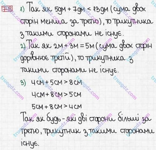 Розв'язання та відповідь 748. Математика 5 клас Істер (2013). Розділ 1. НАТУРАЛЬНІ ЧИСЛА І ДІЇ З НИМИ. ГЕОМЕТРИЧНІ ФІГУРИ І ВЕЛИЧИНИ. §21. Многокутник та його периметр. Трикутник. Види трикутників