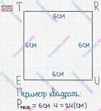 Розв'язання та відповідь 755. Математика 5 клас Істер (2013). Розділ 1. НАТУРАЛЬНІ ЧИСЛА І ДІЇ З НИМИ. ГЕОМЕТРИЧНІ ФІГУРИ І ВЕЛИЧИНИ. §22. Прямокутник. Квадрат