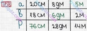 Розв'язання та відповідь 758. Математика 5 клас Істер (2013). Розділ 1. НАТУРАЛЬНІ ЧИСЛА І ДІЇ З НИМИ. ГЕОМЕТРИЧНІ ФІГУРИ І ВЕЛИЧИНИ. §22. Прямокутник. Квадрат